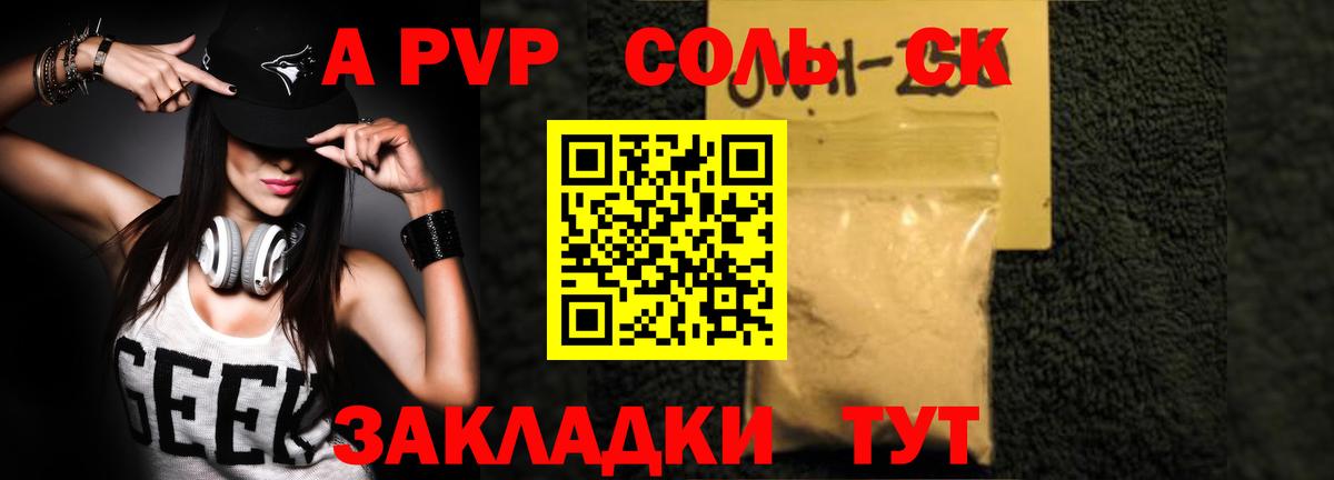 А ПВП Соль  Alfa_PVP  Альфа ПВП крисы CK  Новодвинск  А ПВП мука  Вход с VPN 
