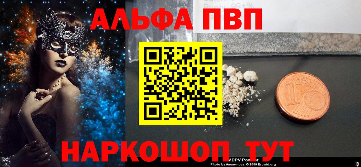 Alfa_PVP кристаллы Новодвинск
