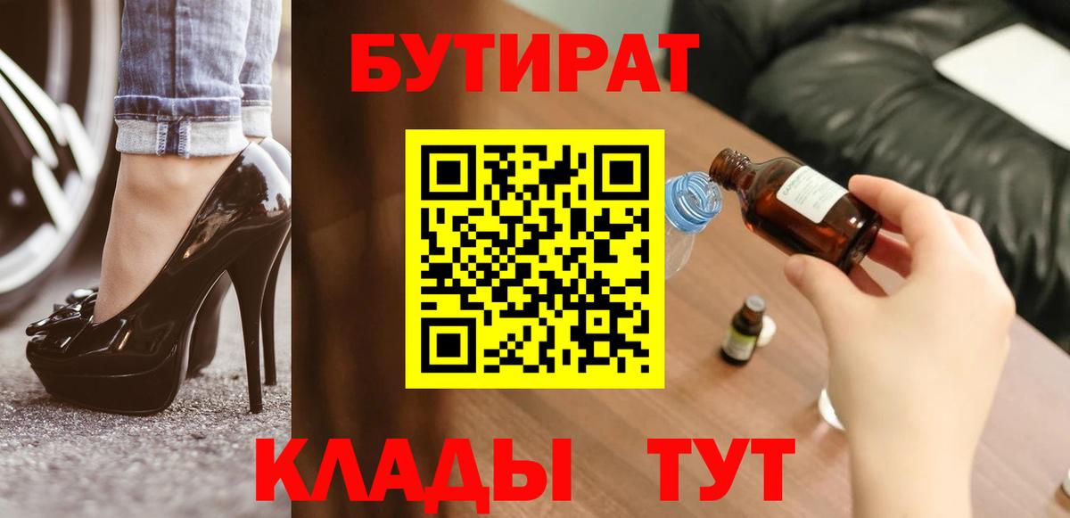 БУТИРАТ буратино  Вход с VPN  БУТИРАТ  Новодвинск 