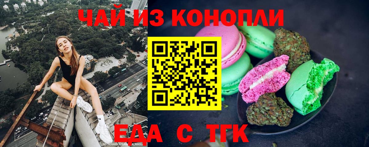 Новодвинск  Печенье с ТГК марихуана  Вход с VPN 