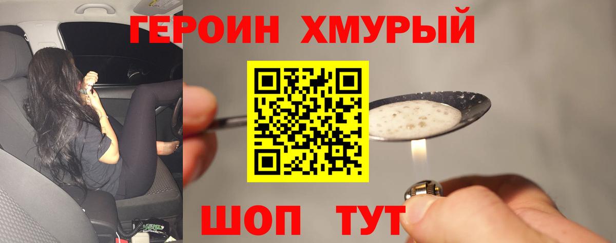 Героин  Героин гречка  Вход с VPN  Новодвинск 