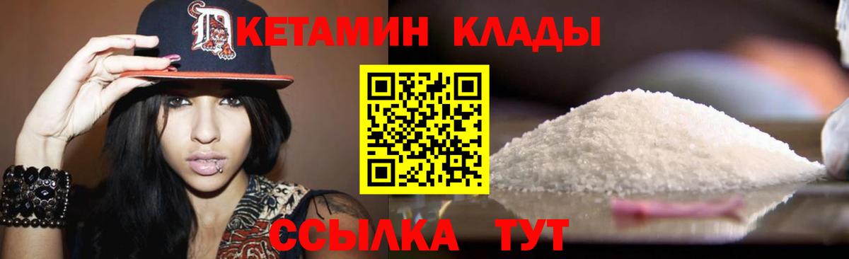 КЕТАМИН VHQ Новодвинск