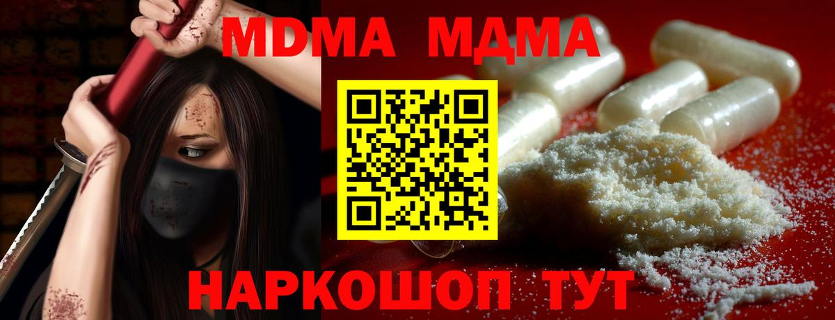 МДМА кристаллы  МДМА молли  Новодвинск  Вход с VPN 