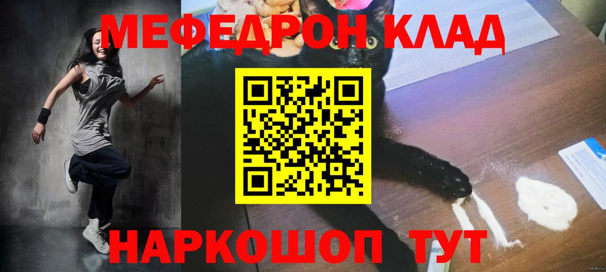 МЕФ мяу мяу  Меф  Новодвинск  МЯУ-МЯУ  Мефедрон мяу мяу  Вход с VPN 