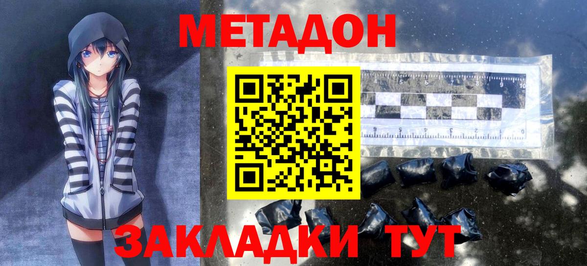 Метадон кристалл  МЕТАДОН methadone  Новодвинск  Вход с VPN 